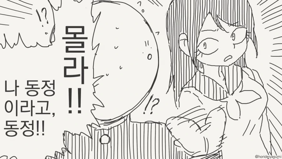 동정은 나한테 뗐으면서.manhwa_38.jpg
