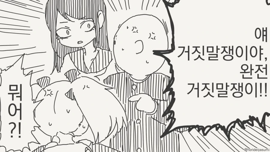 동정은 나한테 뗐으면서.manhwa_40.jpg