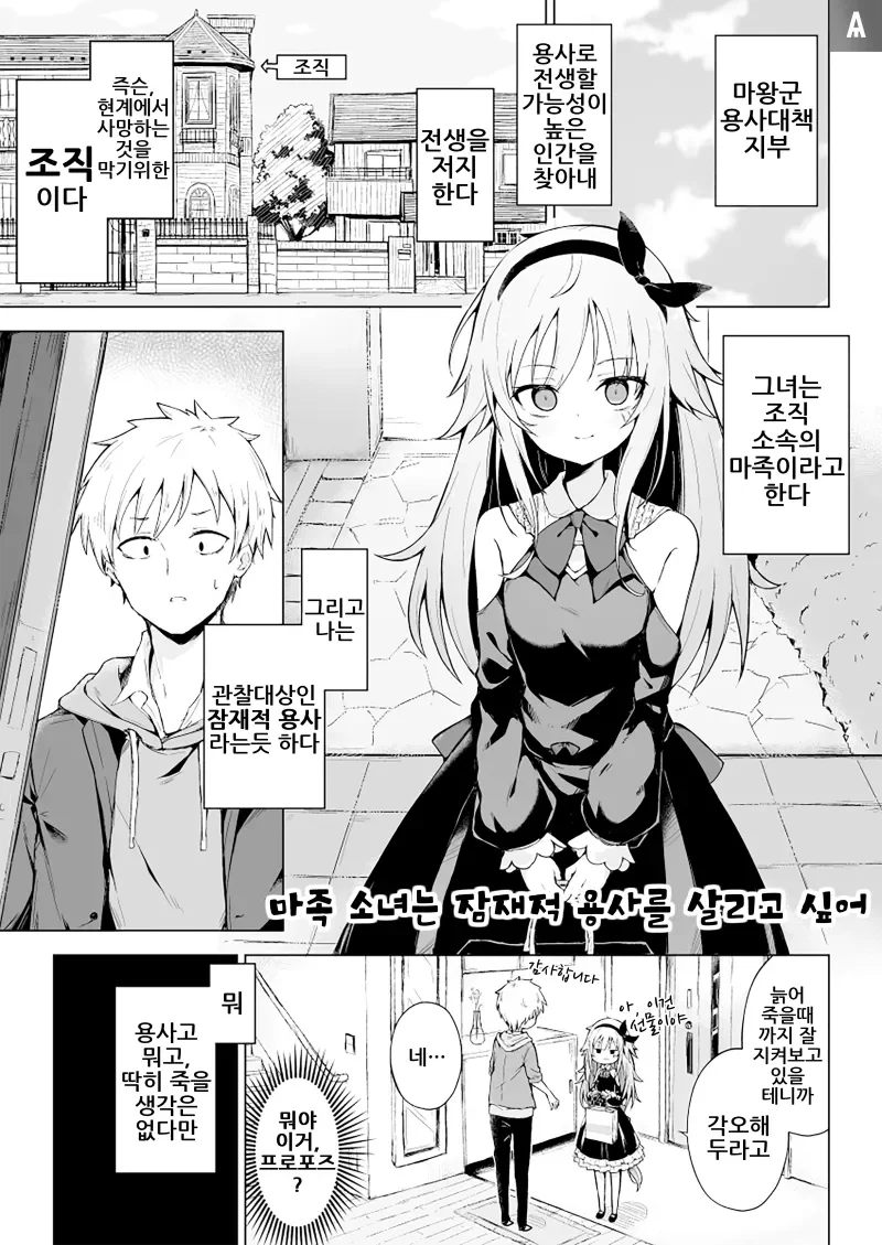 마족 소녀는 잠재적 용사를 살리고 싶어 manga._2.webp
