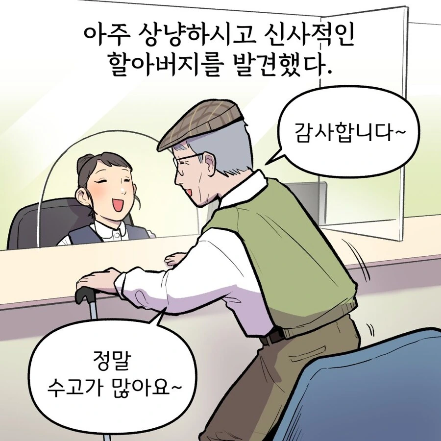 모자에 능력치가 달린.manhwa_2.jpg