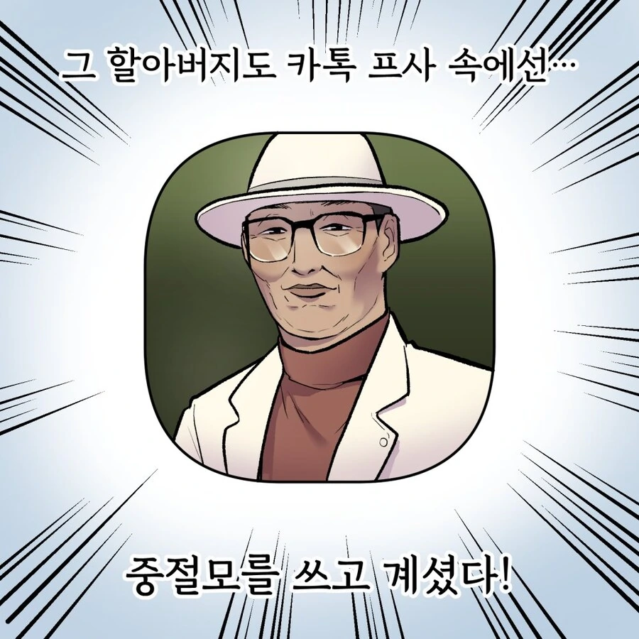 모자에 능력치가 달린.manhwa_5.jpg