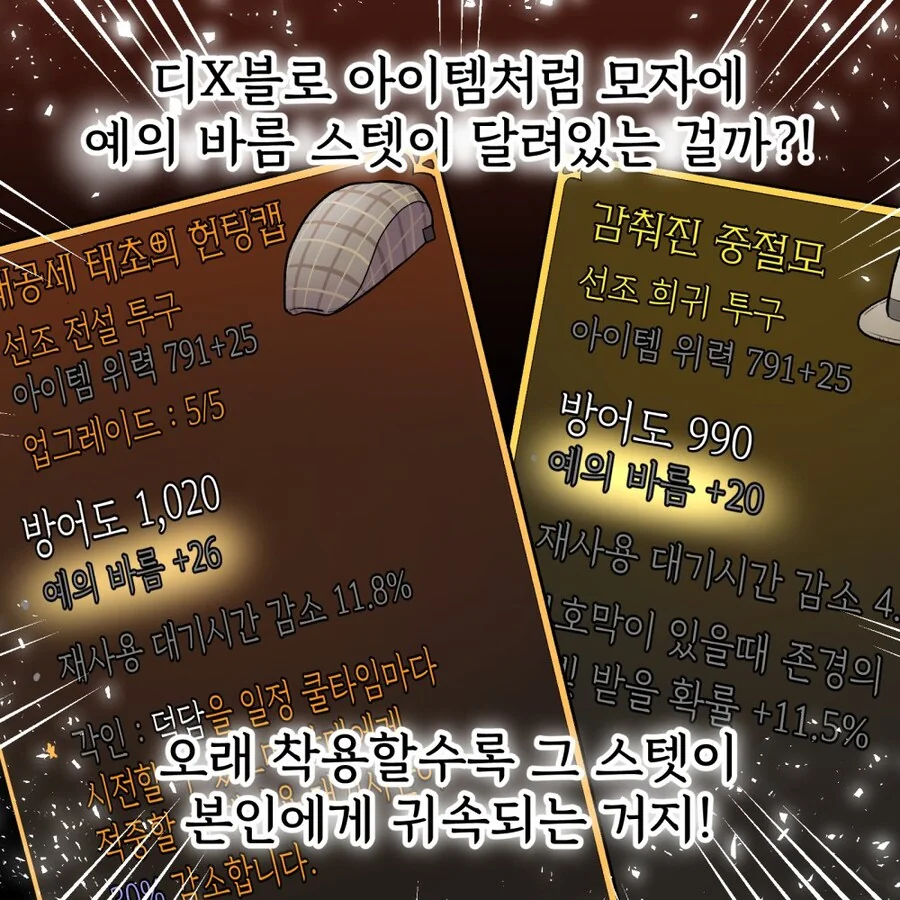 모자에 능력치가 달린.manhwa_8.jpg