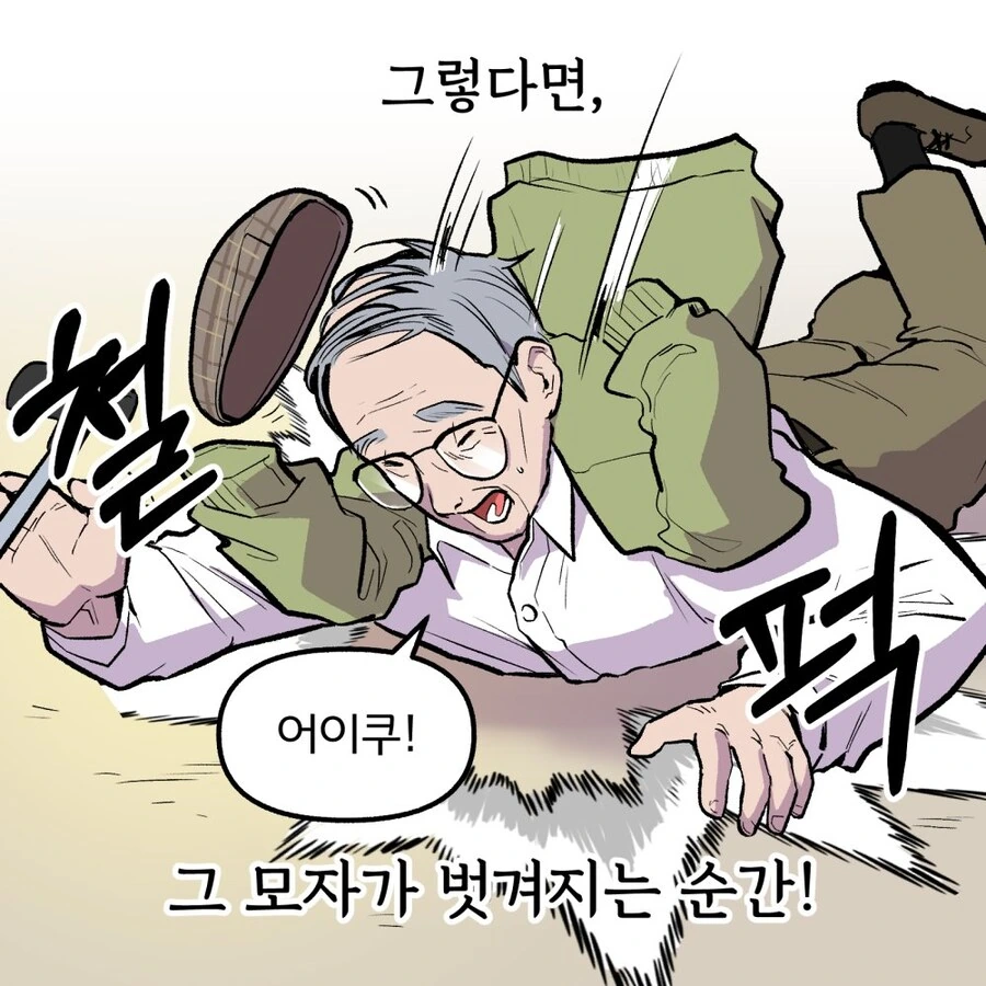 모자에 능력치가 달린.manhwa_9.jpg