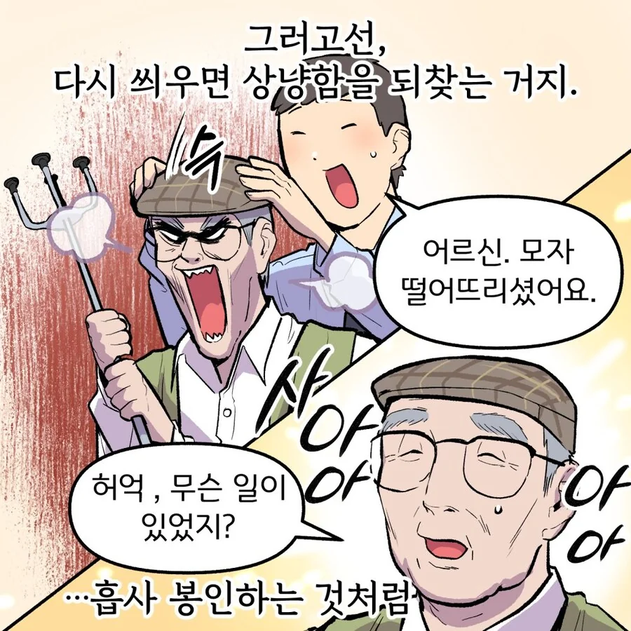 모자에 능력치가 달린.manhwa_11.jpg