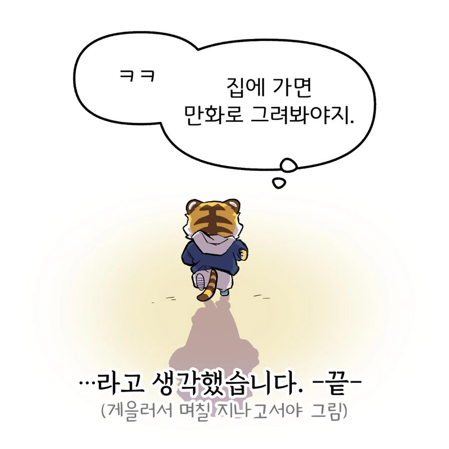 모자에 능력치가 달린.manhwa_12.jpg