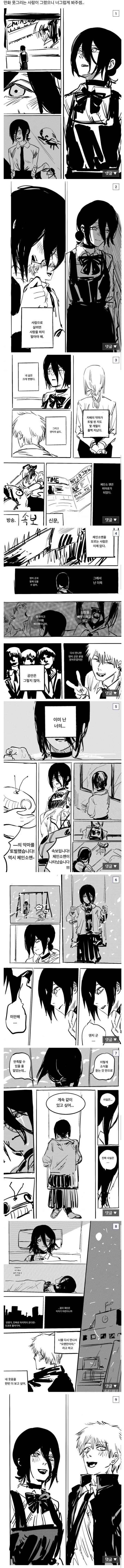 체인소맨) ㅅㅍ) 1부 후 레제 만화.manhwa_2.jpg