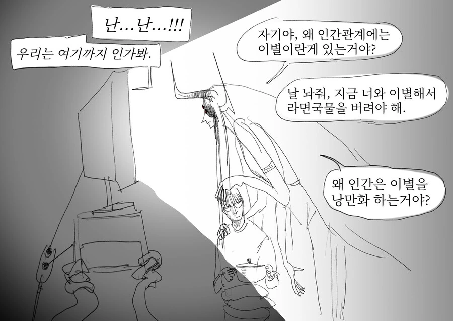 고대신과 인간남편.manwha_2.jpg