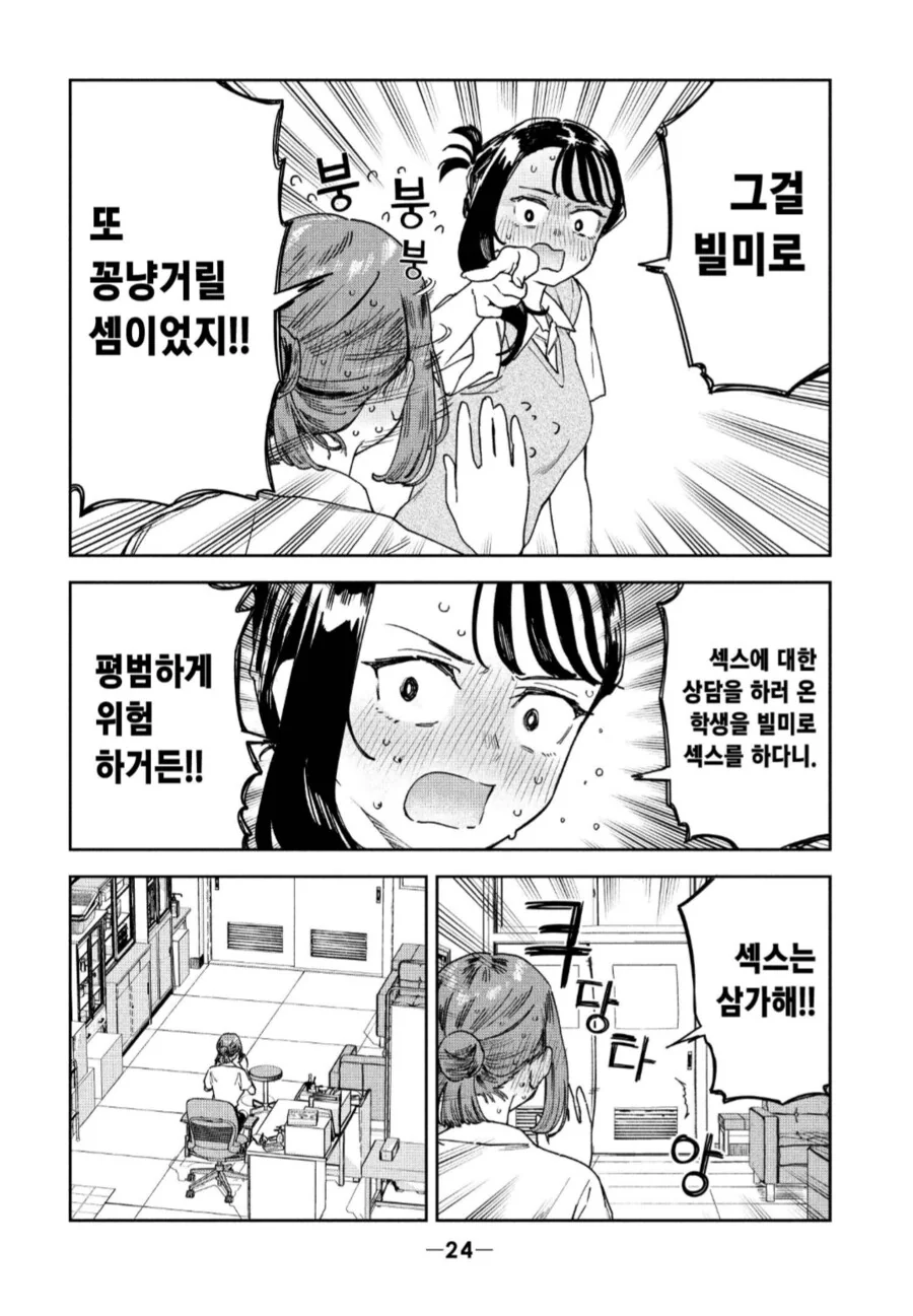 보건교사 묘쌤은 학생지도부로 끌려갔다.manhwa_2.png