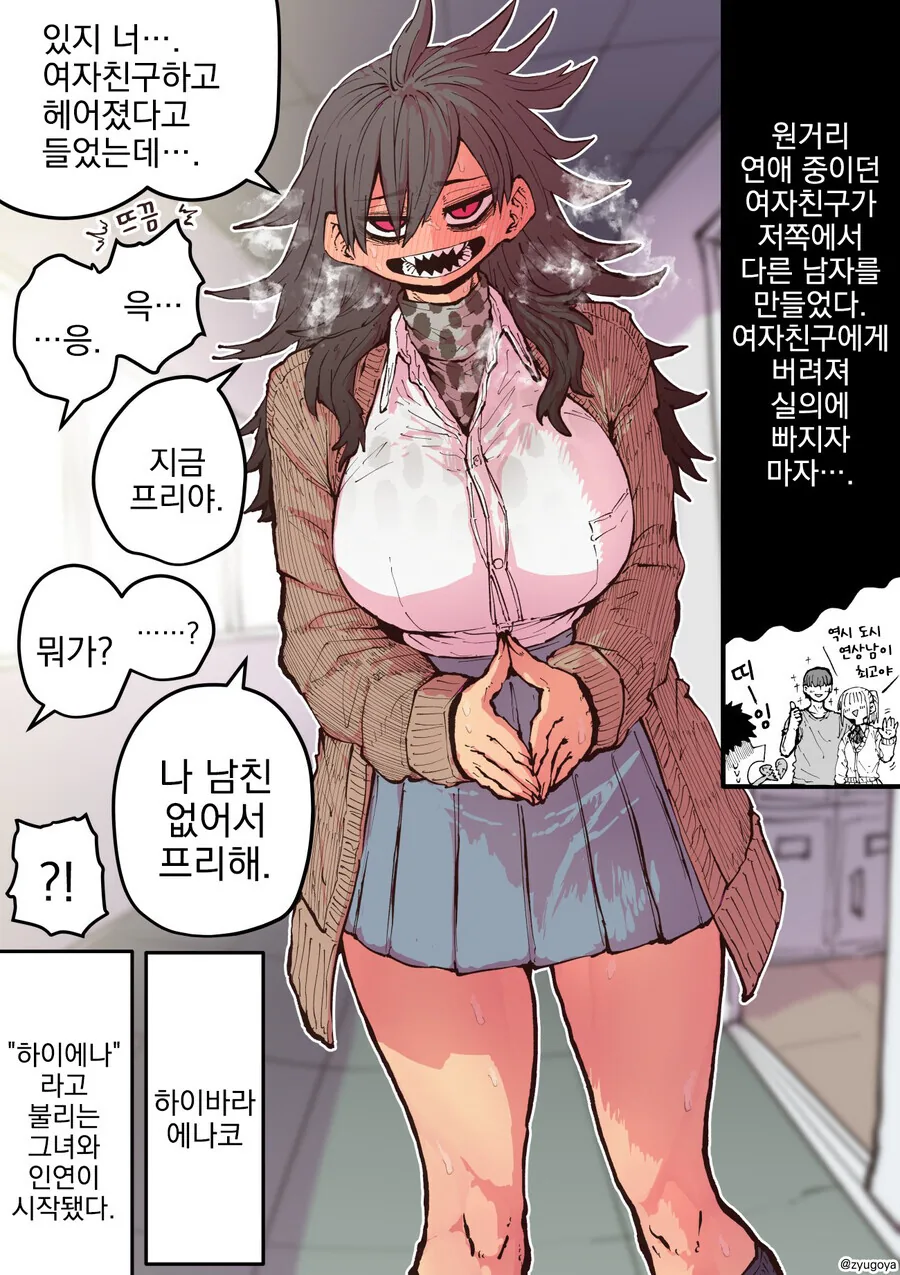 뒷골목에서 뒷세계 눈나를 마주쳤다.manhwa 이미지 2