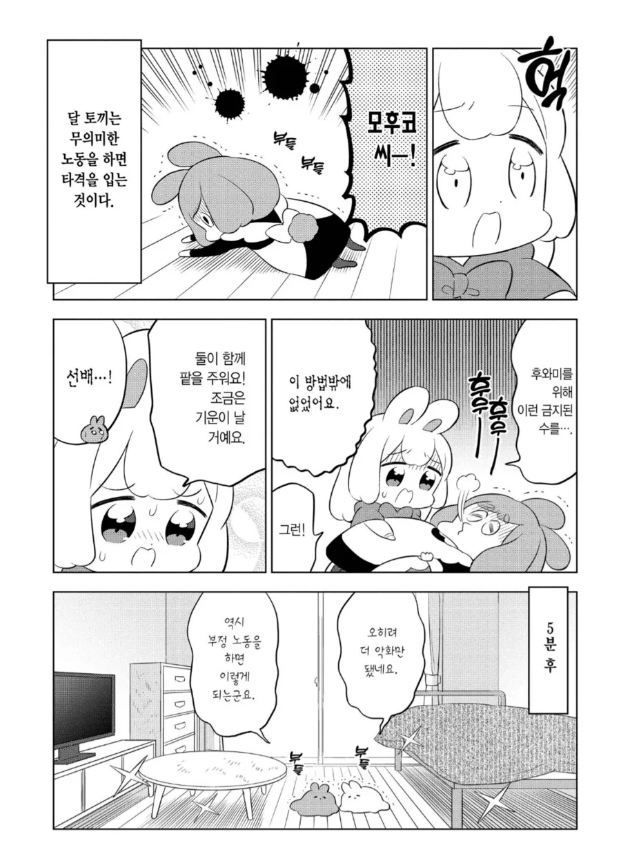 노동에 미친 월급으로 10원 받는 토끼들.manhwa_4.png