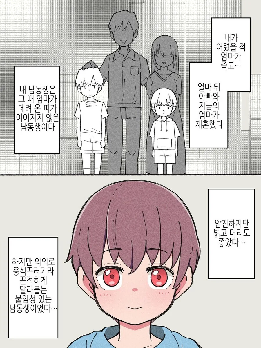 친가에 돌아오니 남동생이 여자가 된 manhwa_2.jpg