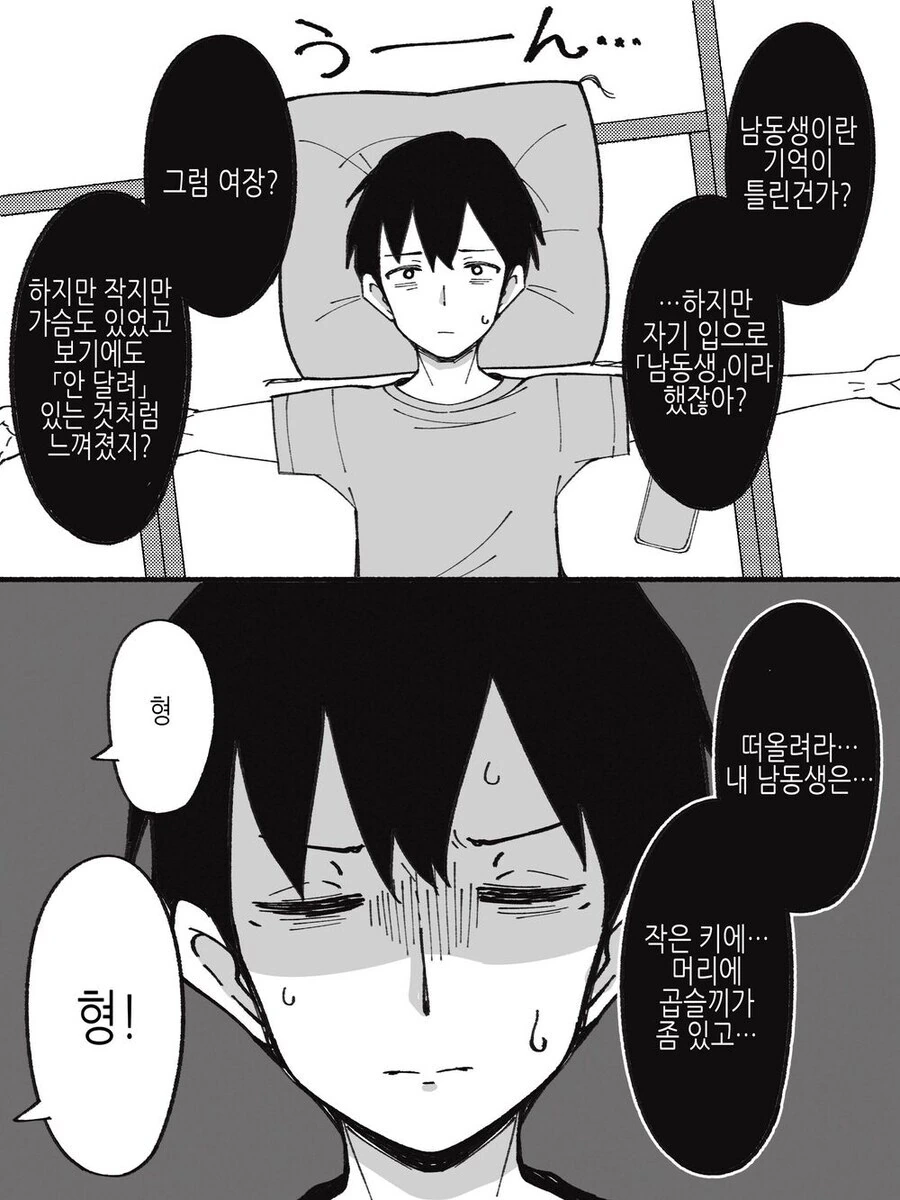 친가에 돌아오니 남동생이 여자가 된 manhwa_4.jpg