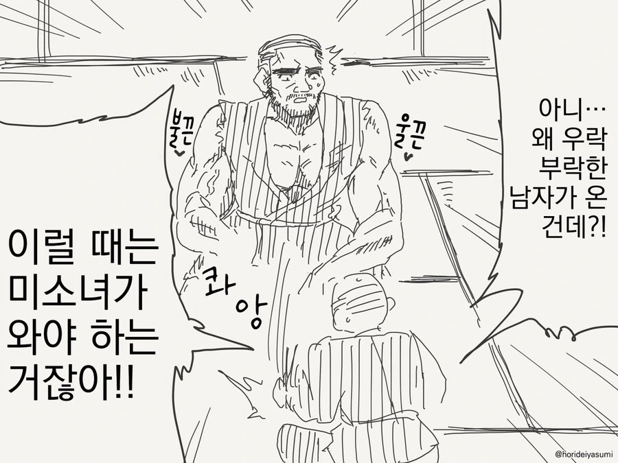 은혜 갚으러 온 학 .manwha_2.jpg