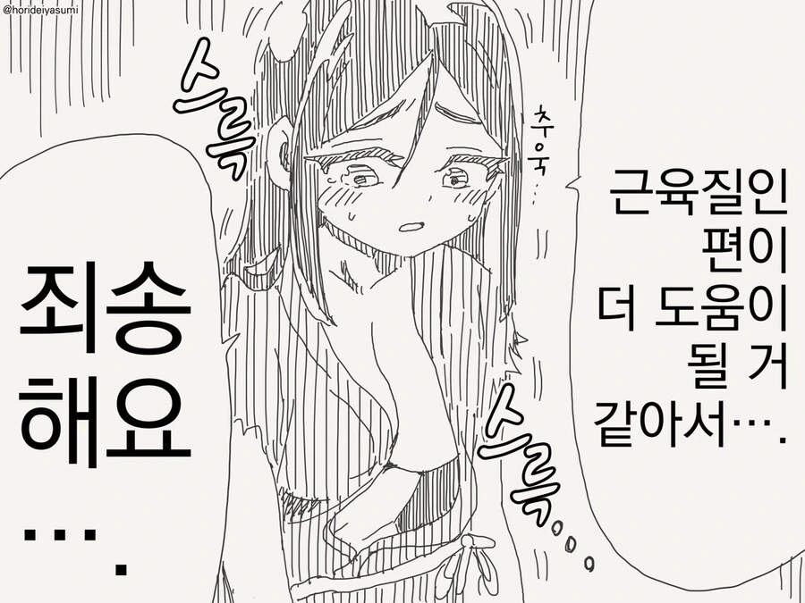은혜 갚으러 온 학 .manwha_3.jpg
