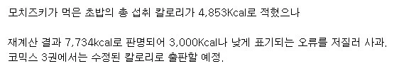 공식 표기 오류로 사과한 폭식 너무 좋아 모치즈키양_3.jpg