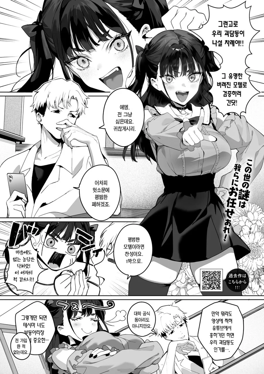 겁쟁이 선배와 귀신 체험하는 만화.manhwa_2.jpg