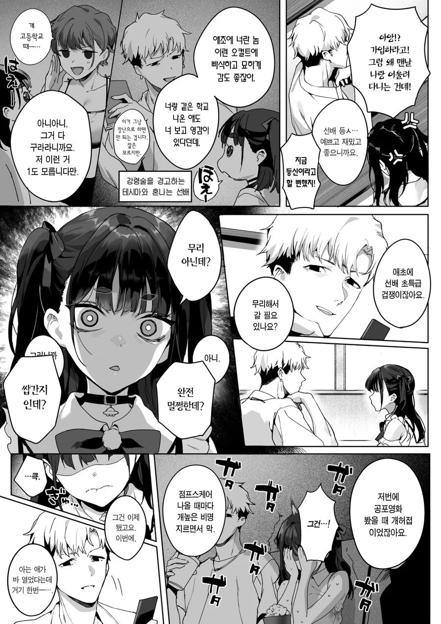 겁쟁이 선배와 귀신 체험하는 만화.manhwa_3.jpg