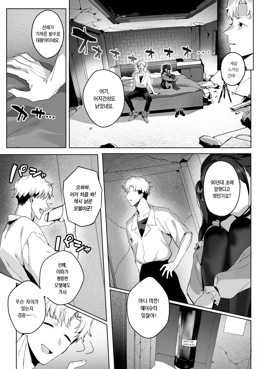 겁쟁이 선배와 귀신 체험하는 만화.manhwa_5.jpg