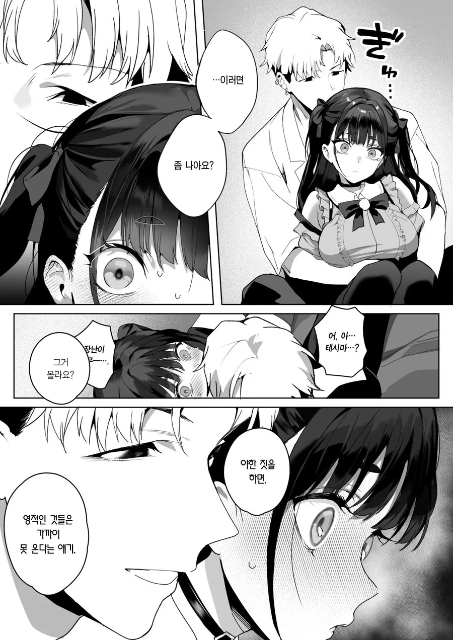 겁쟁이 선배와 귀신 체험하는 만화.manhwa_8.jpg