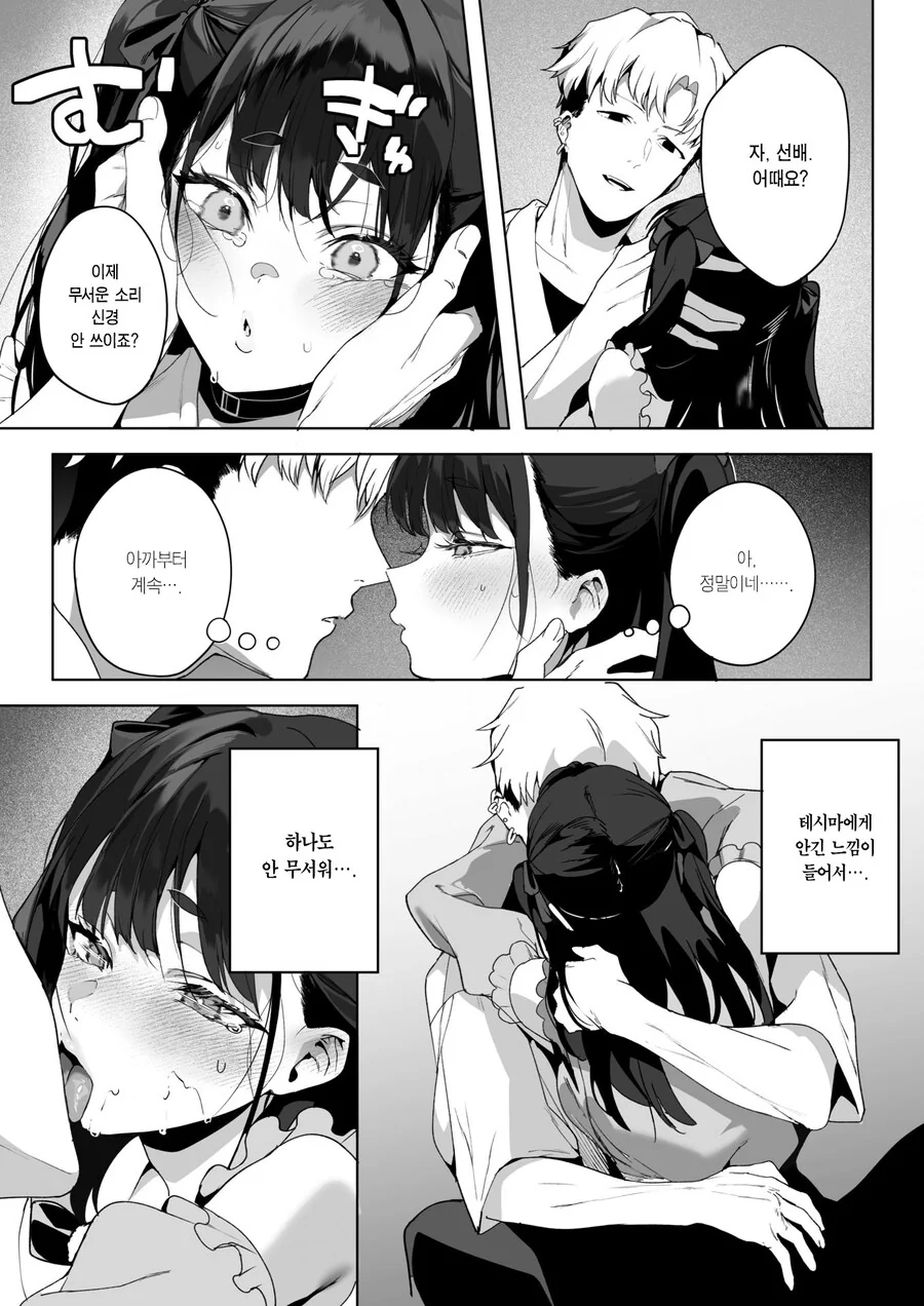 겁쟁이 선배와 귀신 체험하는 만화.manhwa_12.jpg