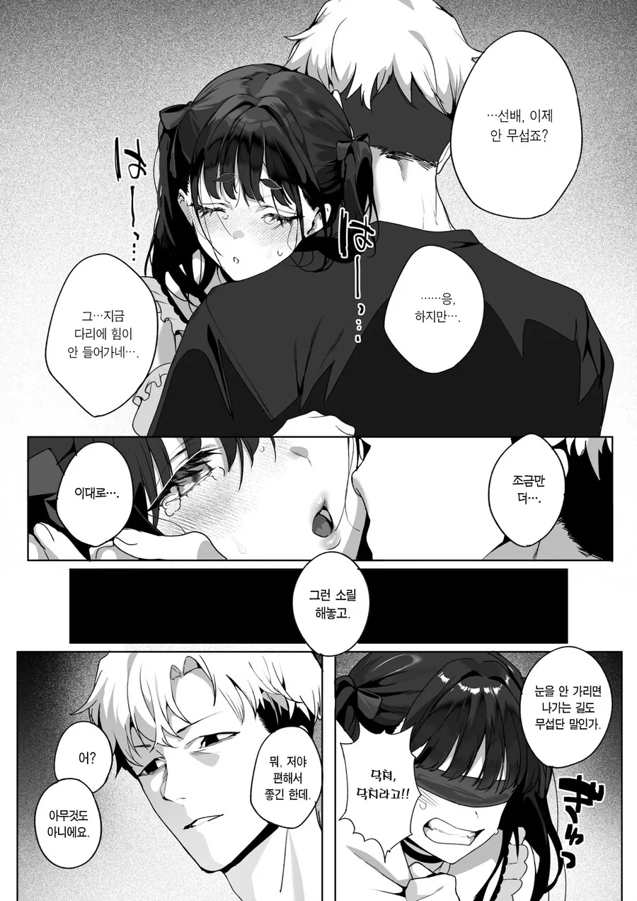 겁쟁이 선배와 귀신 체험하는 만화.manhwa_16.jpg