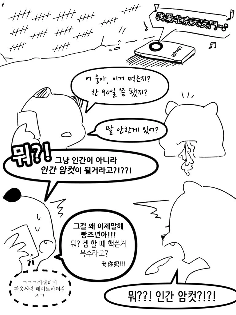 북극곰이 복수하는 만화_4.jpg