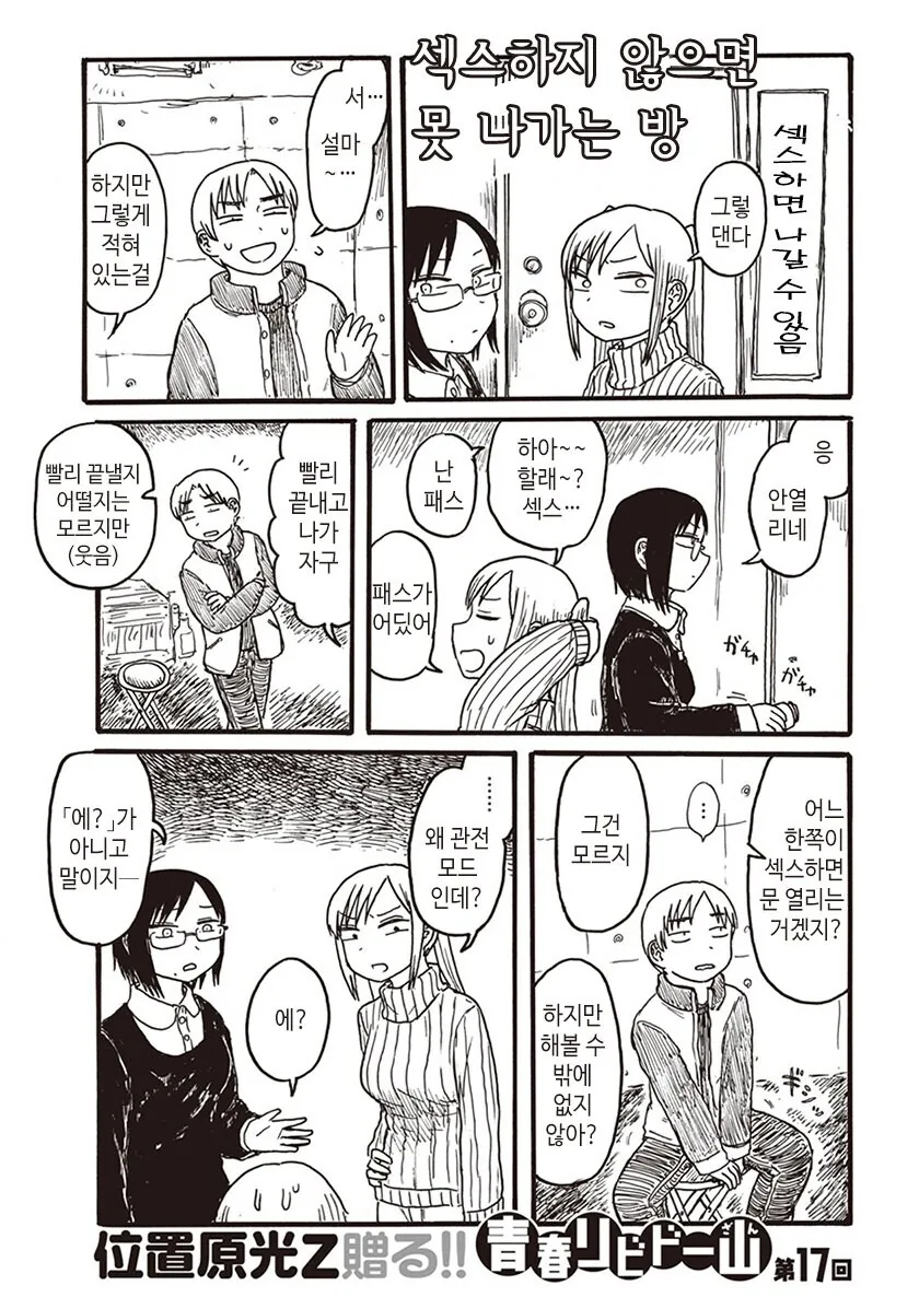 미래 트랭크스가 18호 만나 뻘쭘해진 만화.manga 이미지 2
