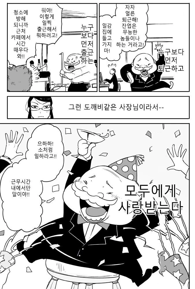 직원에게 간섭 심한 사장 만화_2.jpg