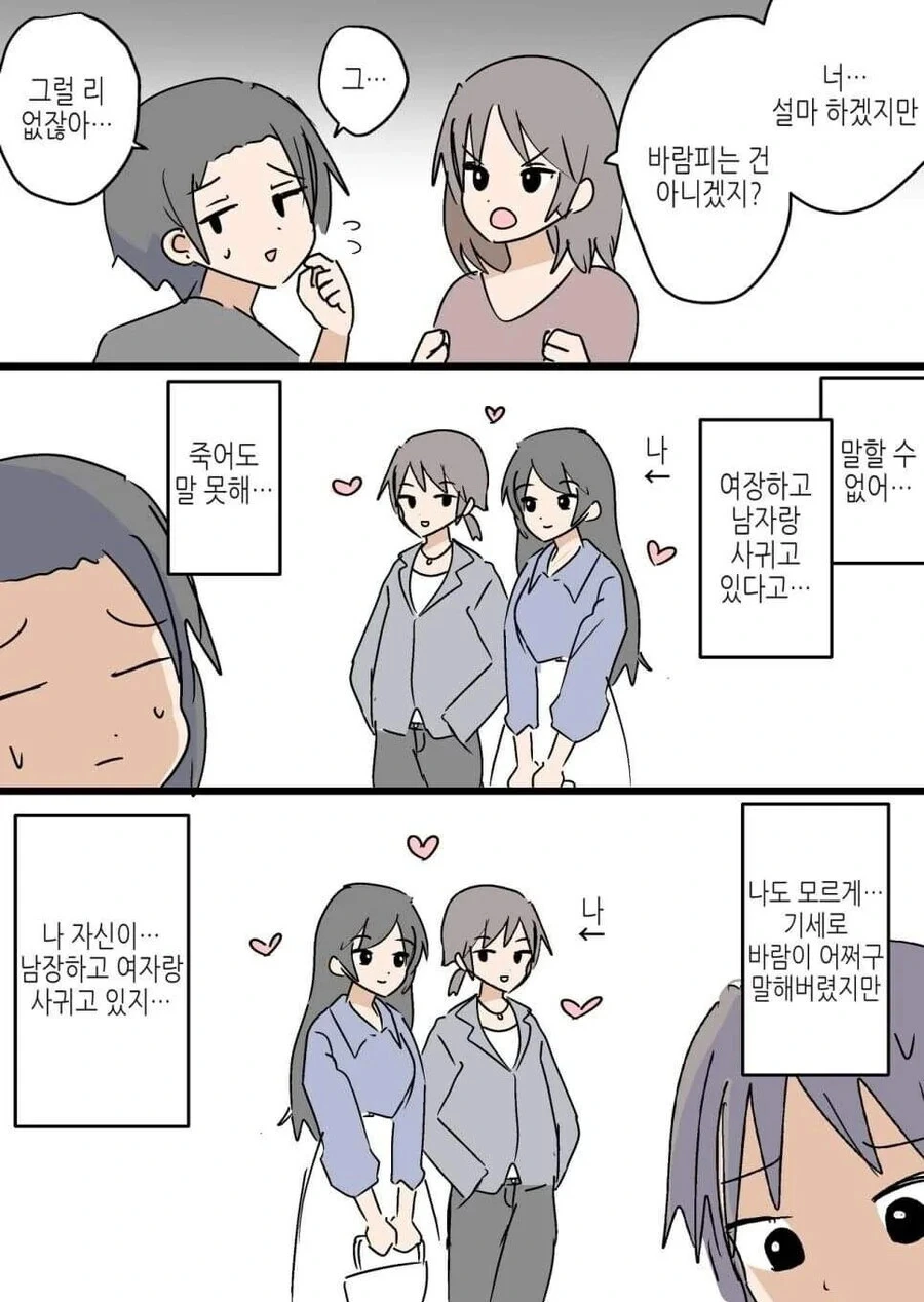 키스를 하면 아기가 생길것 같다는 만화 이미지 2