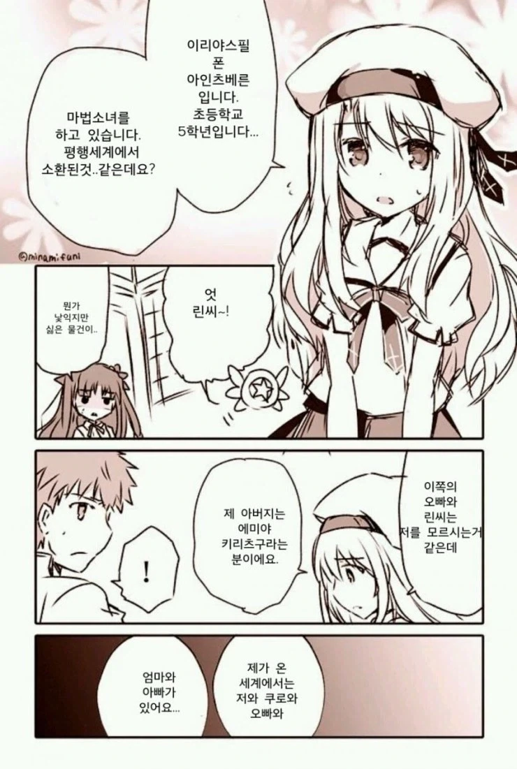 페이트) 프리즈마 이리야가 5차 성배전쟁에 참여한 만화_4.webp