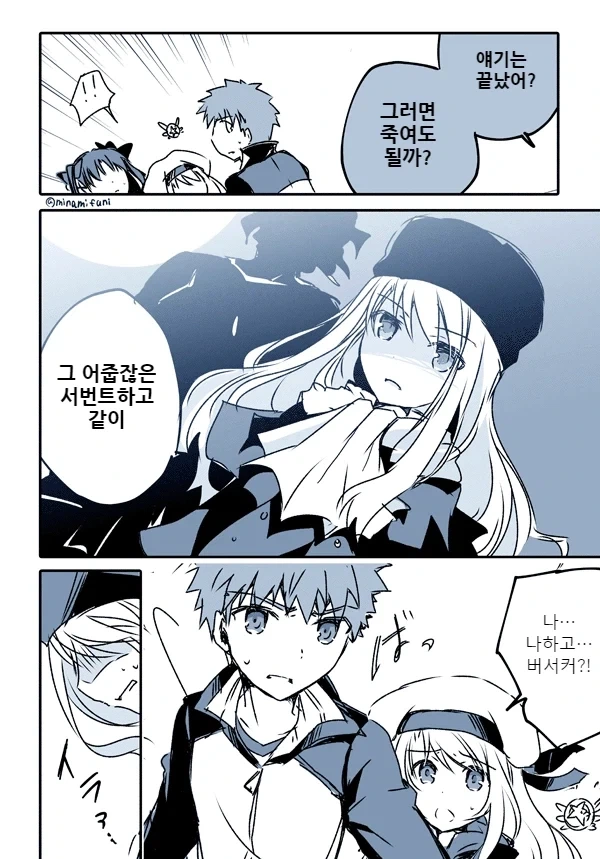 페이트) 프리즈마 이리야가 5차 성배전쟁에 참여한 만화_6.webp