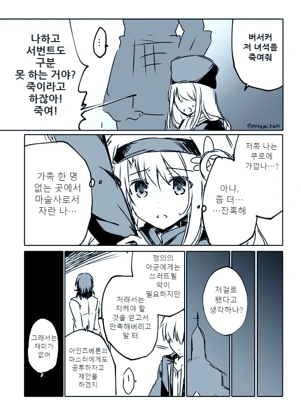 페이트) 프리즈마 이리야가 5차 성배전쟁에 참여한 만화_7.webp