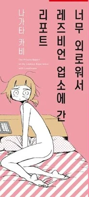 마사토끼]불필요한 경쟁과 고통을 없애주는 만화 대표 이미지