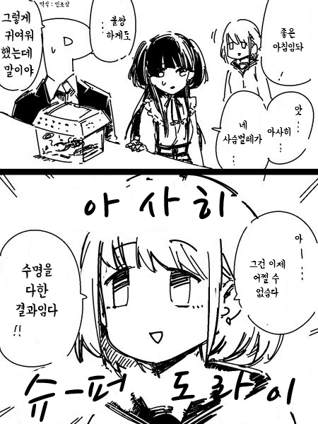 말딸)히시아마존(일찍 얼굴 씻어 왔어.) 이미지 2