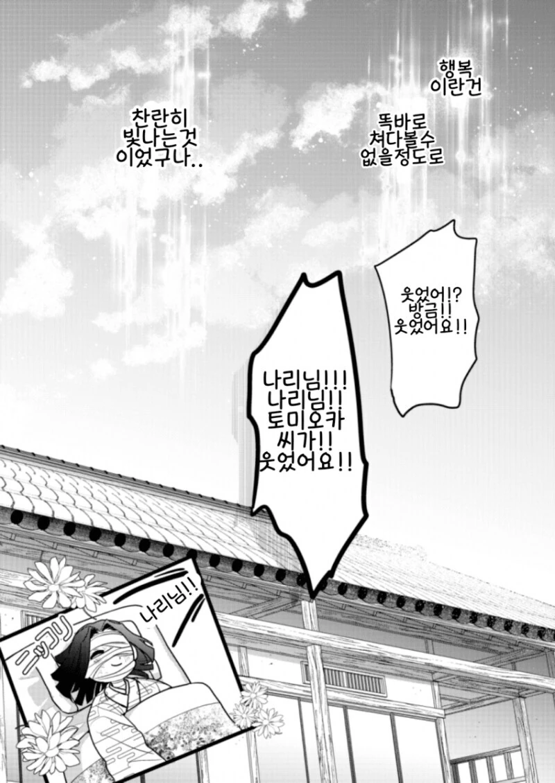 귀멸) 사주 : 이제부터 토미오카는 나의 절친이다_8.jpg