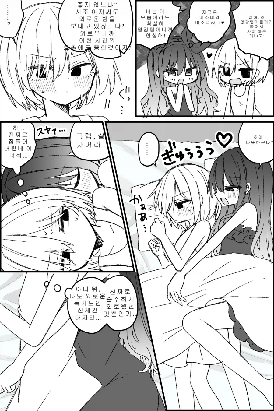 TS미소녀들이 서로 껴안고 자는.MANGA_2.webp