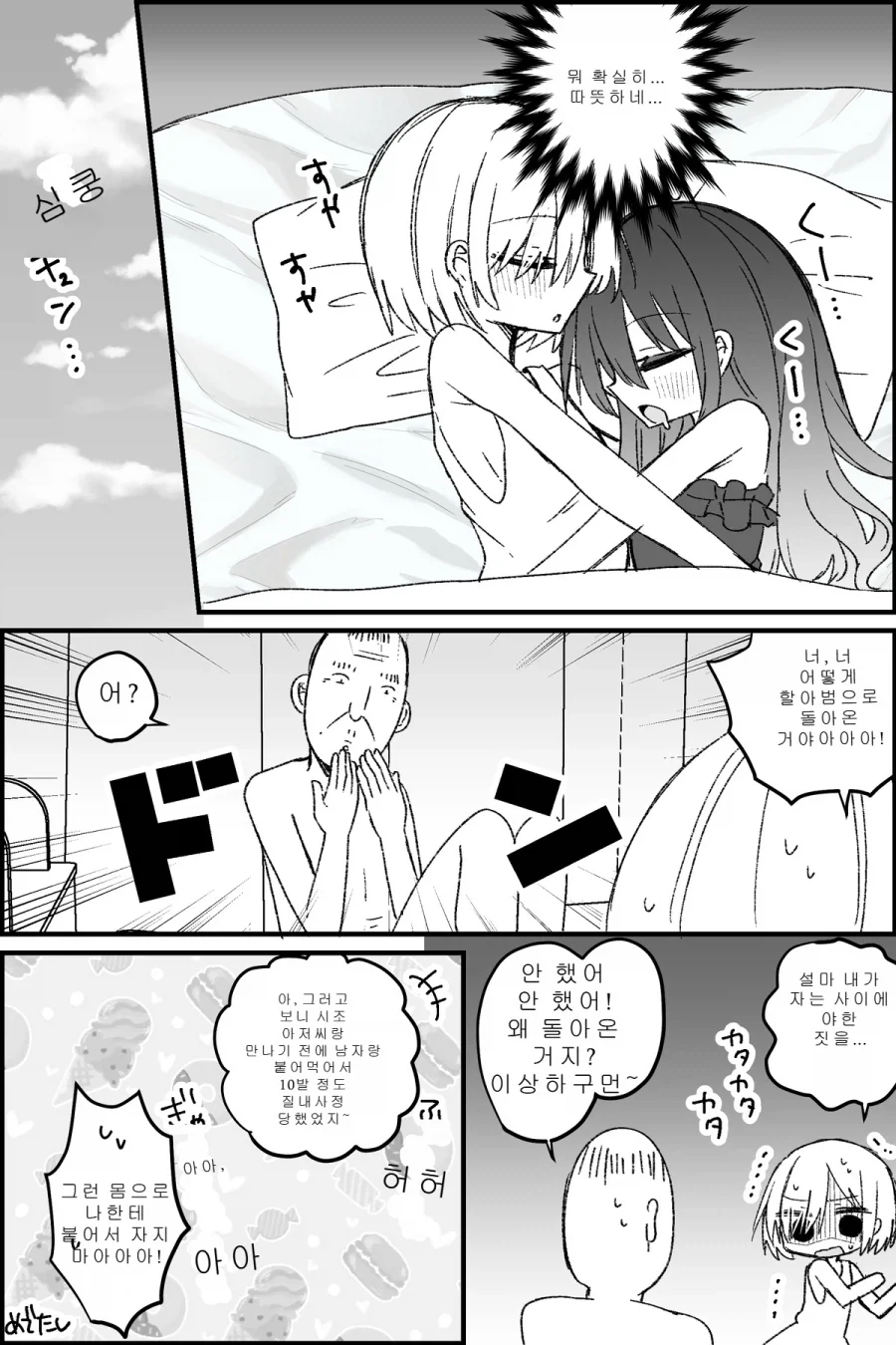 TS미소녀들이 서로 껴안고 자는.MANGA_3.webp