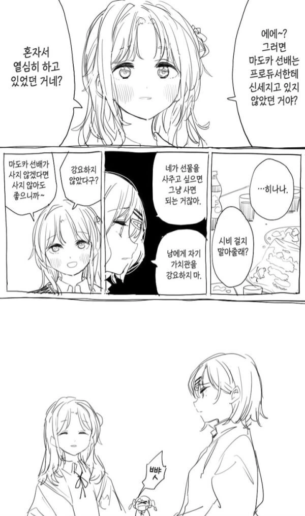 [프리코네] 귀여운 배신자.manhwa 이미지 2