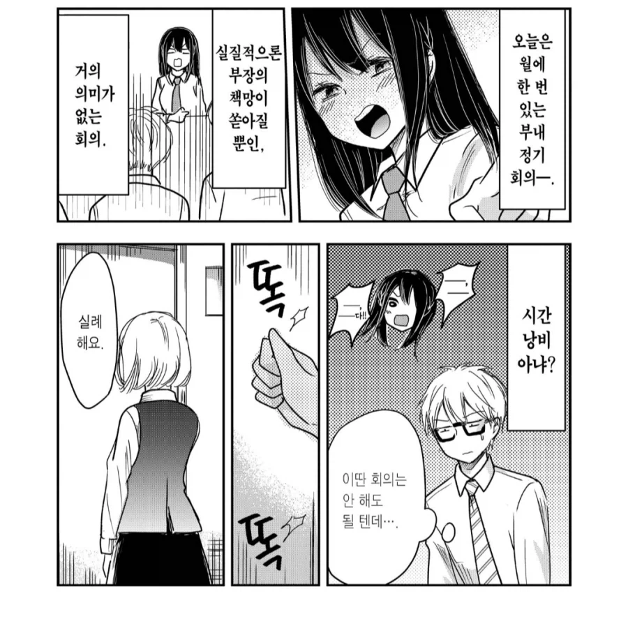 나랑 놀때만 안 꾸미는 여자.manga 이미지 2