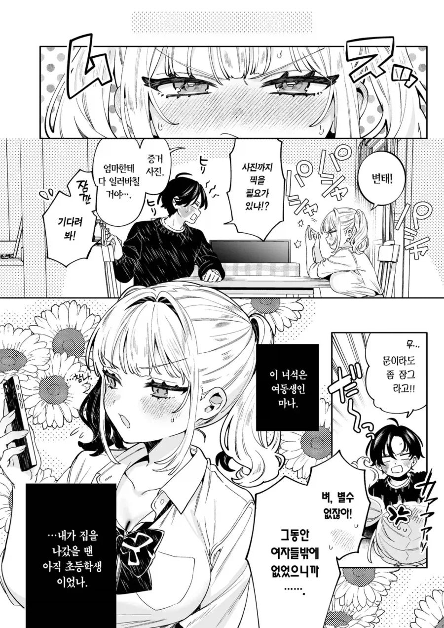 여동생이 못 본 사이 거유가 된 만화_4.webp