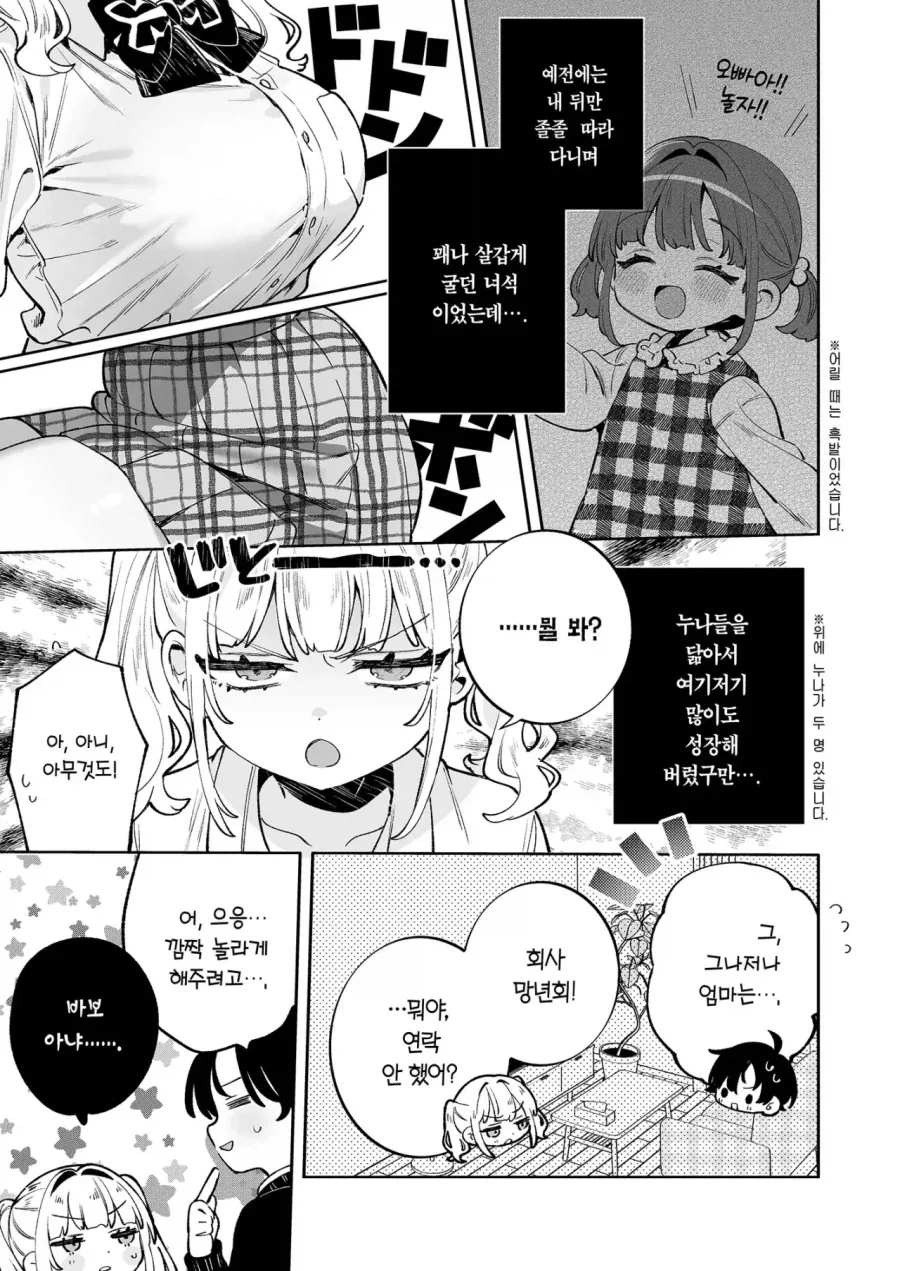 여동생이 못 본 사이 거유가 된 만화_5.webp
