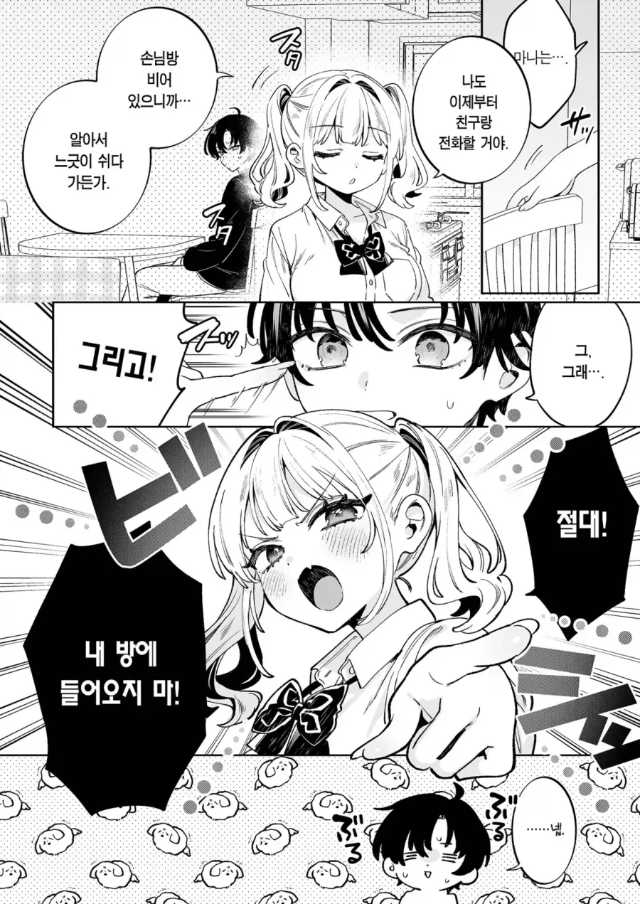 여동생이 못 본 사이 거유가 된 만화_6.webp