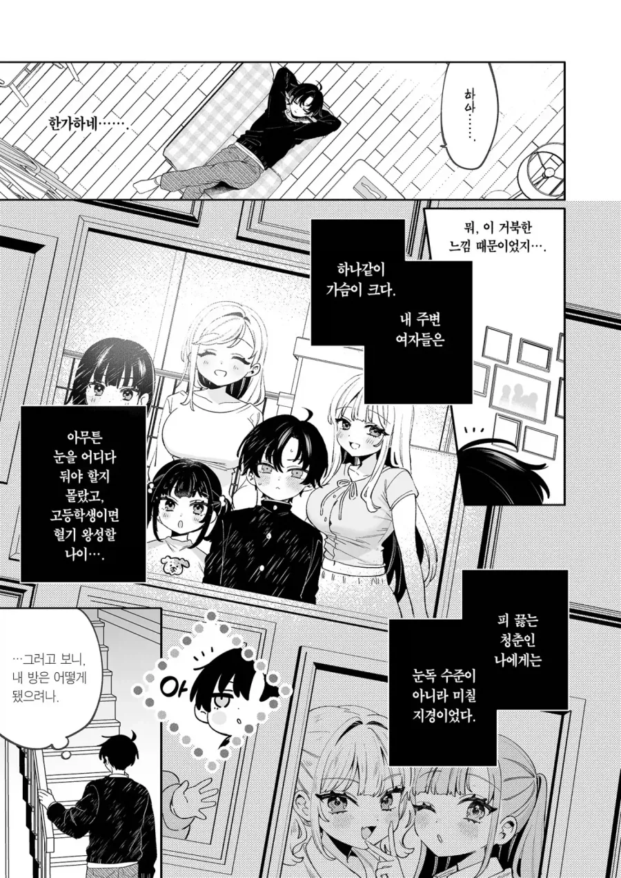 여동생이 못 본 사이 거유가 된 만화_7.webp
