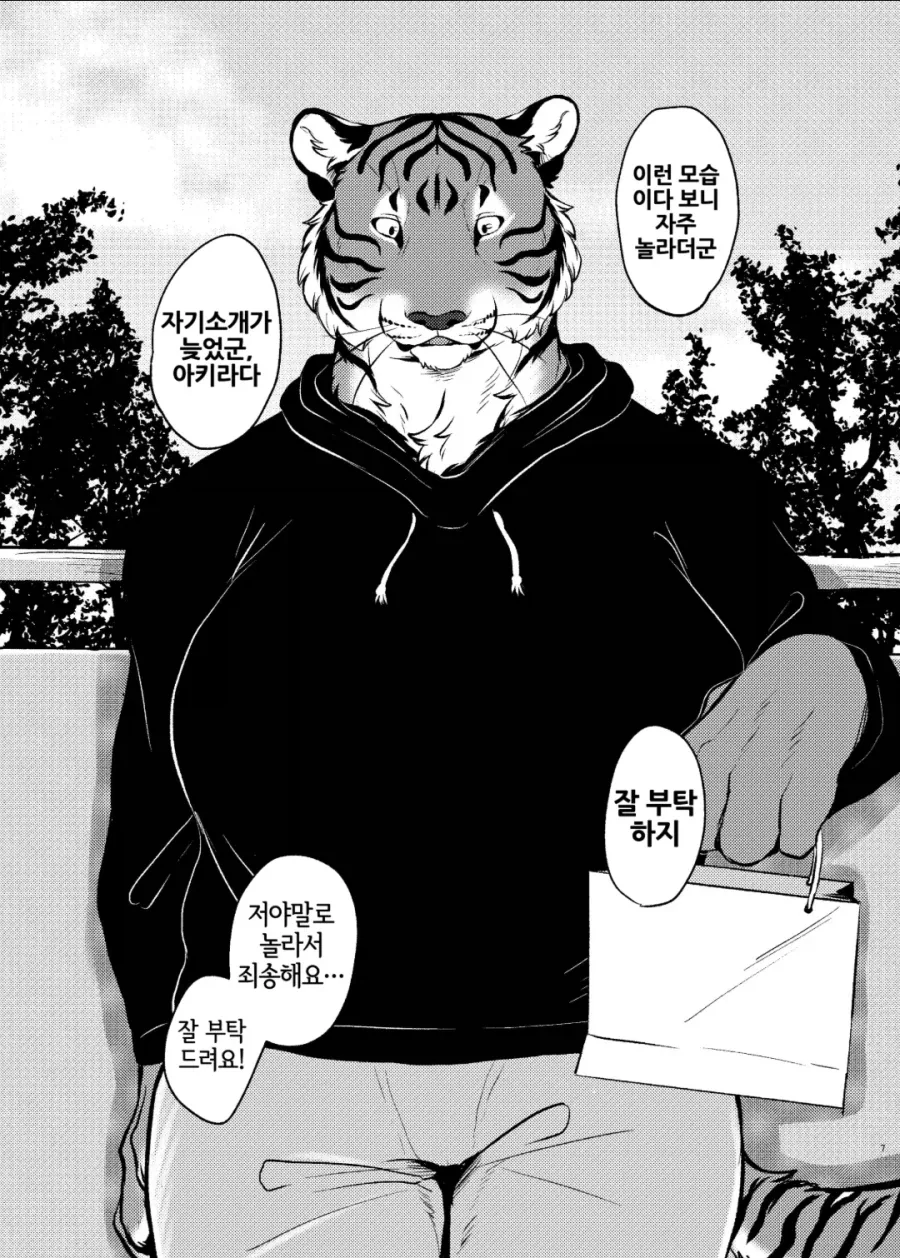 ㅍㄹ) 가슴근육이 대단한 호랑이 수인 manhwa_3.webp