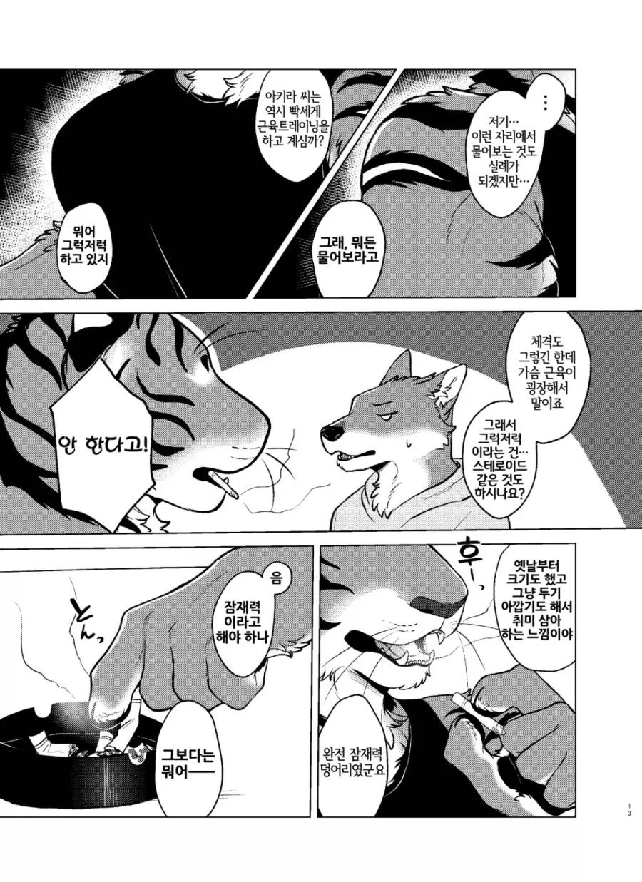 ㅍㄹ) 가슴근육이 대단한 호랑이 수인 manhwa_9.webp