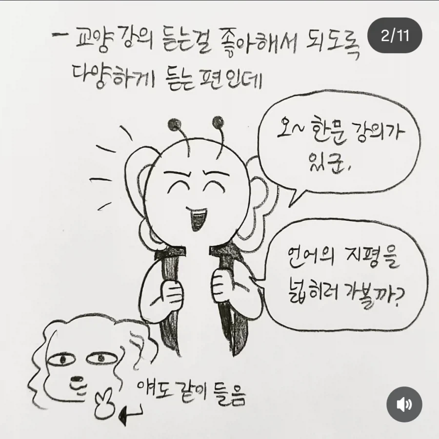 맑눈광 교수님 만화.JPG_2.webp