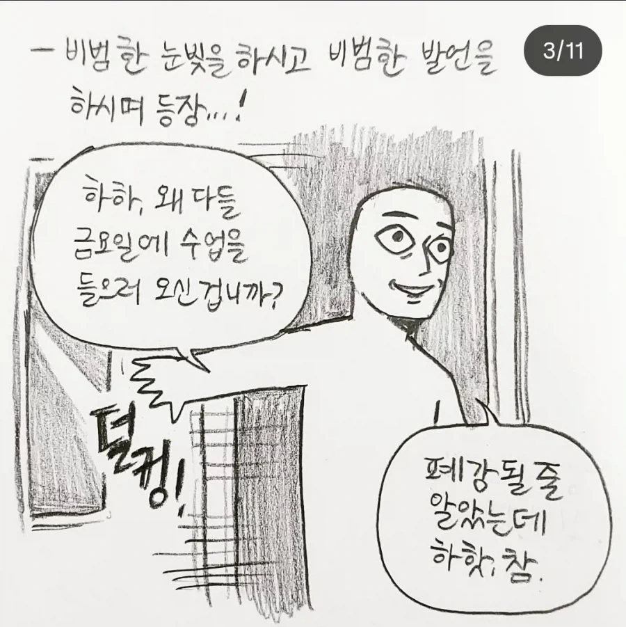 맑눈광 교수님 만화.JPG_3.webp