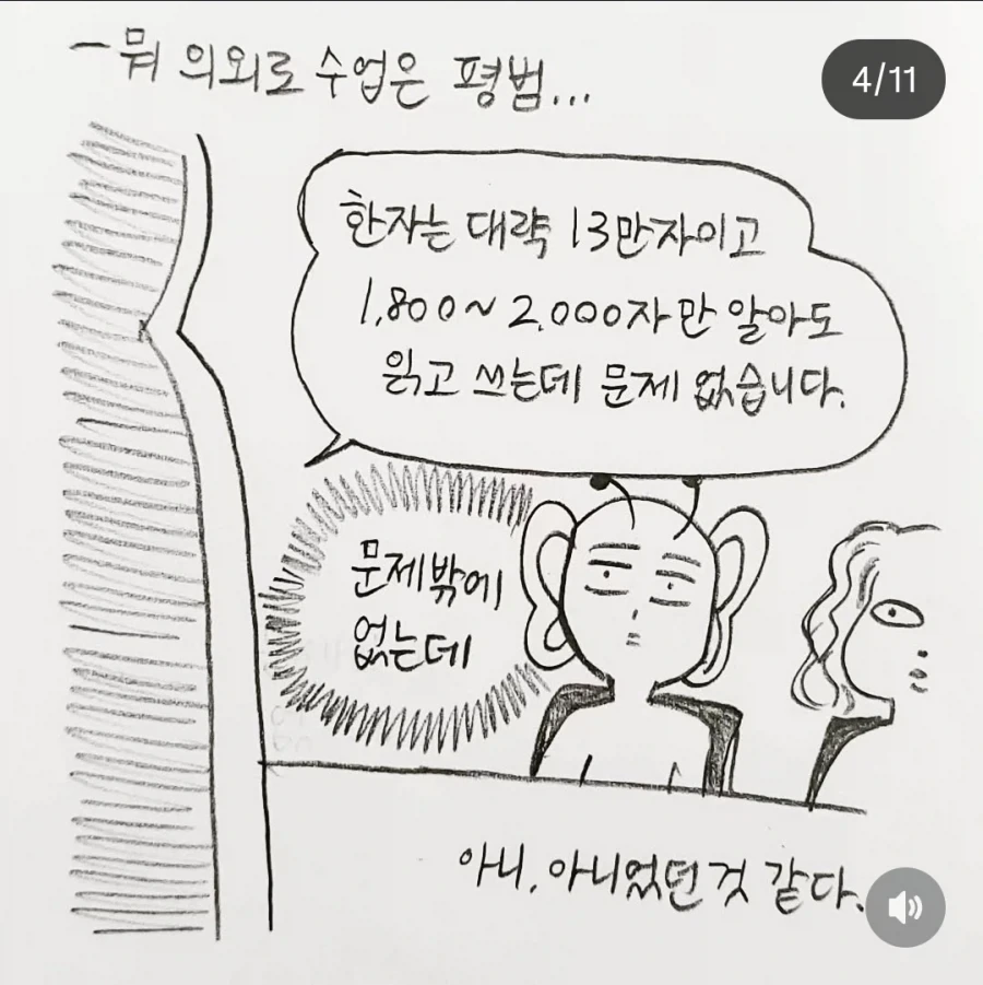 맑눈광 교수님 만화.JPG_4.webp