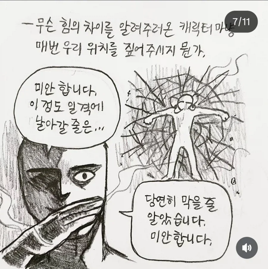 맑눈광 교수님 만화.JPG_7.webp