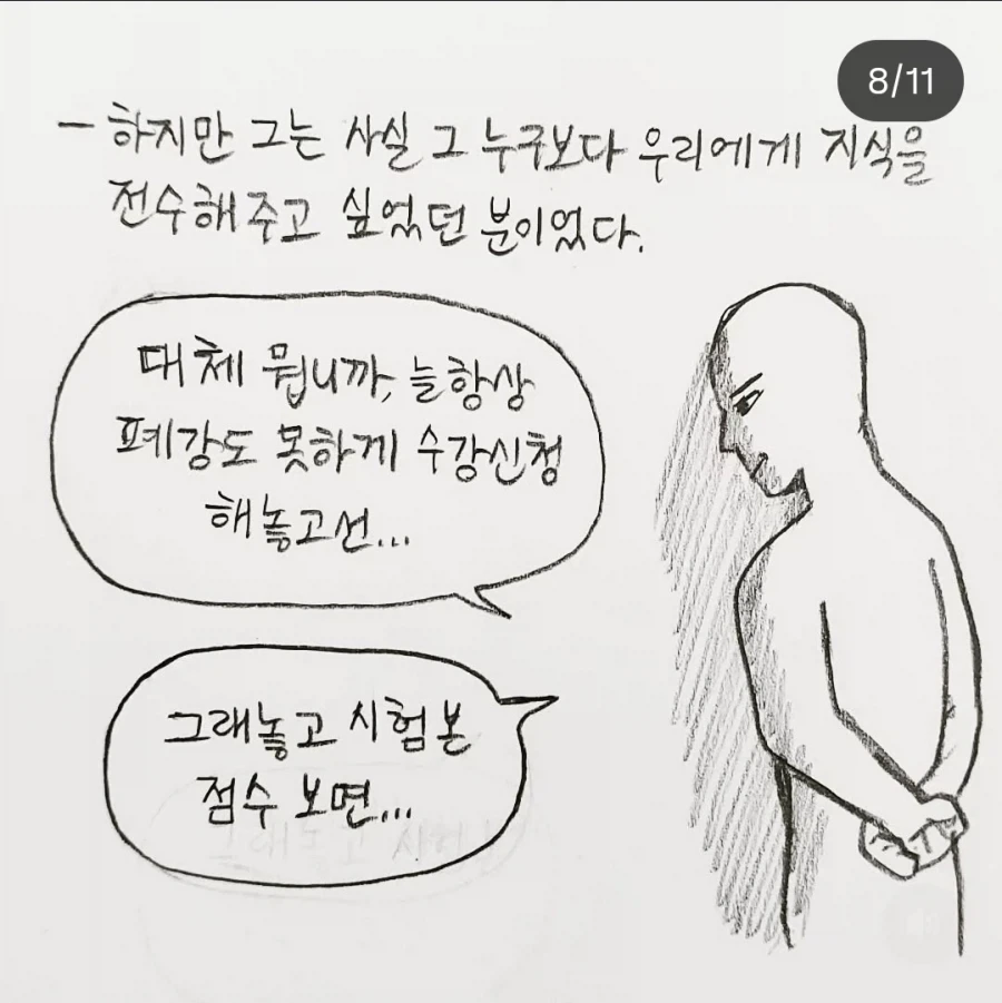 맑눈광 교수님 만화.JPG_8.webp